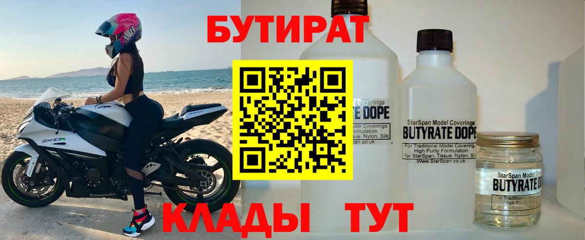 БУТИРАТ бутандиол Серов