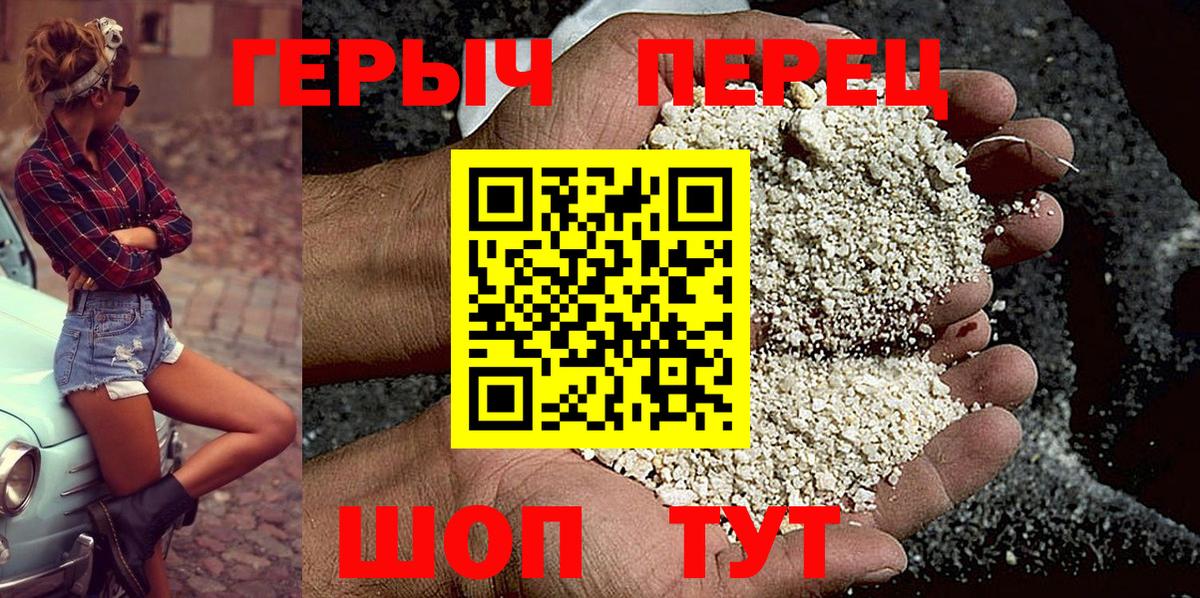 ГЕРОИН хмурый Серов