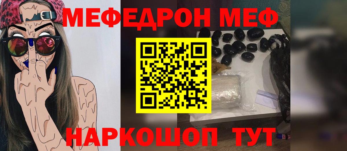 МЕФ  Мефедрон VHQ  МЯУ-МЯУ  Вход с VPN  МЯУ-МЯУ мяу мяу  Серов 