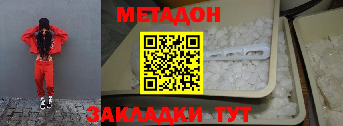 Метадон кристалл  МЕТАДОН мёд  Серов  Вход с VPN 